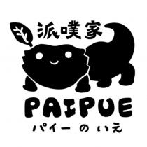 派噗家 PAIPUE パイーのいえ及圖
