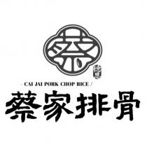 德恩 蔡 蔡家排骨 CAI JAI PORK CHOP RICE 及圖
