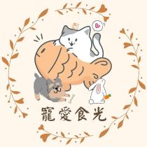 寵愛食光