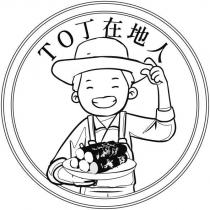 TO 丁在地人及圖