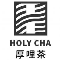 厚哩茶 HOLY CHA 及圖