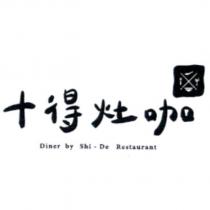 十得灶咖 Diner by Shi-De Restaurant 及圖