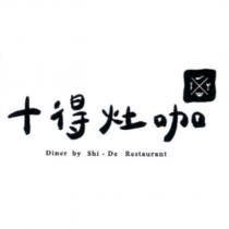 十得灶咖 Diner by Shi-De Restaurant 及圖