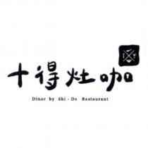 十得灶咖 Diner by Shi-De Restaurant 及圖
