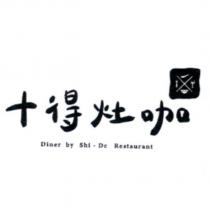 十得灶咖 Diner by Shi-De Restaurant 及圖