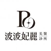 波波妃麗 美醫診所及圖