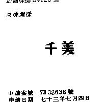 千美