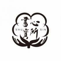 書心寶所 SHU SIN 及圖