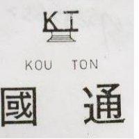 國通及圖 KOU TON 