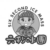 SIX SECOND ICE MASS 雪花冰六秒冰團及圖