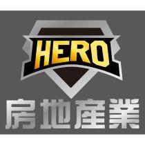 HERO 房地產業及圖
