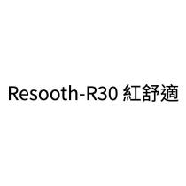 Resooth-R30 紅舒適