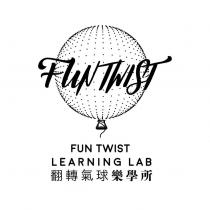 翻轉氣球樂學所 FUN TWIST LEARNING LAB 及圖