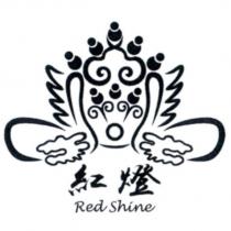 紅燈 Red Shine 及圖