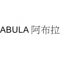 ABULA 阿布拉