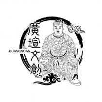 廣瑄文創 GUANGXUAN 及圖