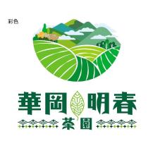 華岡明春茶園