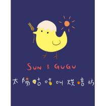 SUN & GUGU 太陽咕咕叫烘焙坊及圖