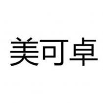 美可卓
