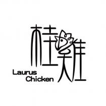 桂雞 Laurus Chicken 及圖