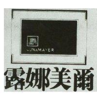 露娜美爾及圖 (墨色)