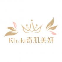Khaki 奇肌美妍及圖