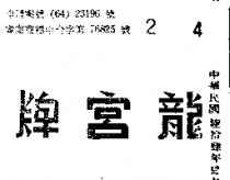 龍宮牌