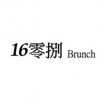 16 零捌 Brunch