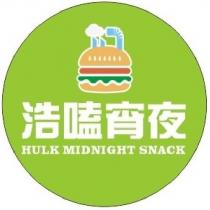 浩嗑宵夜