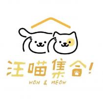 汪喵集合