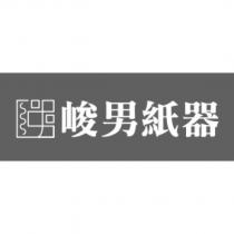 峻男紙器及圖