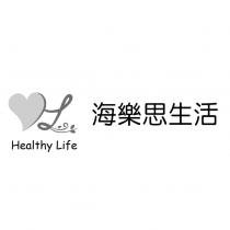 海樂思生活 Healthy Life 及圖