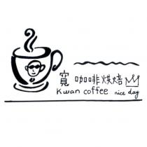 寬 咖啡烘焙 Kwan coffee nice day 及圖