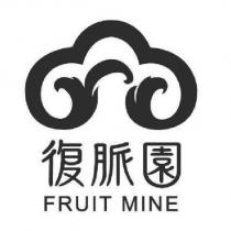 復脈園 FRUIT MINE 及圖