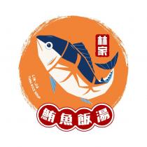 林家鮪魚飯湯 LIN-JIA TUNA RICE SOUP 及圖