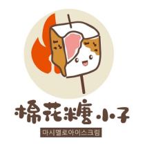 棉花糖小子