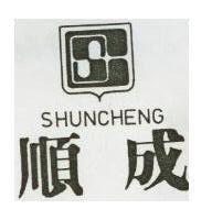 順成 SHUNCHENG 及圖 