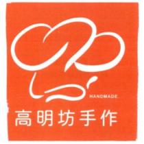 高明坊手作 HANDMADE 圖