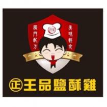 正王品鹽酥雞設計圖