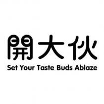 開大伙