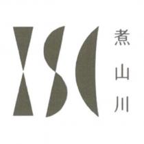 煮山川 ZSC 設計圖