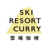雪場咖哩 SKI RESORT CURRY