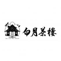 白月茶樓 BAI YUE TEA HOUSE 及圖
