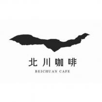 北川咖啡 BEICHUAN CAFE 及圖