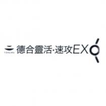 德合靈活‧速攻 EX TOKUWA 及圖