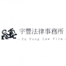宇豐法律事務所 Yu Fong Law Firm 及圖