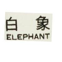 白象