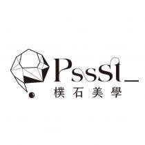 PSSST 樸石美學及圖