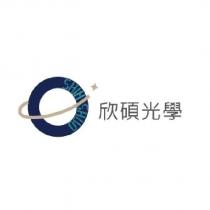 欣碩光學