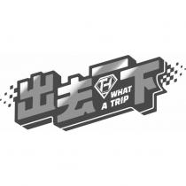 WHAT A TRIP 出去一下及圖